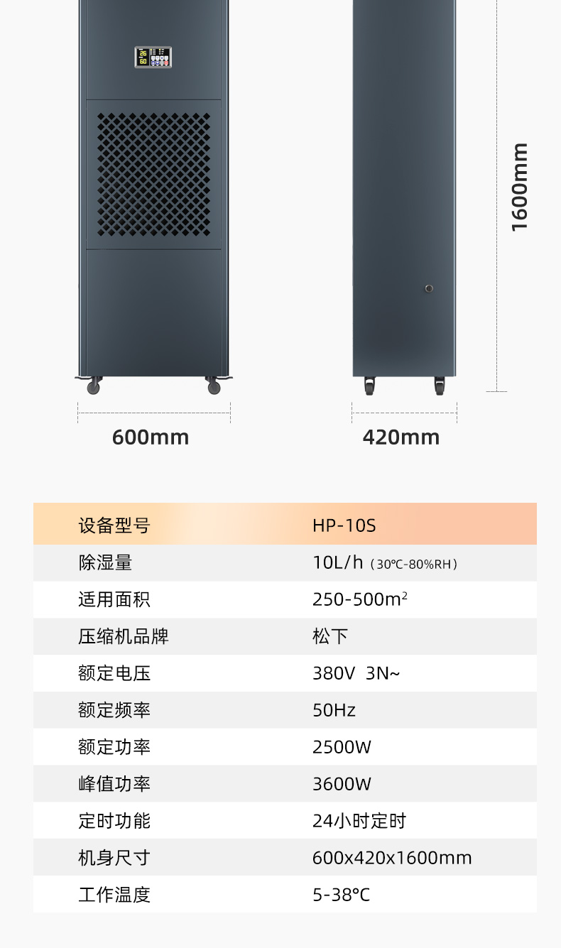 工业除湿机HP-10S