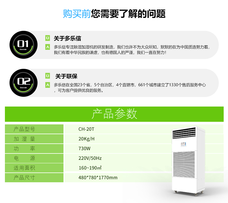 打造清新空气环境：多乐信湿膜加湿机CH-20T成就烟草行业的美好未来