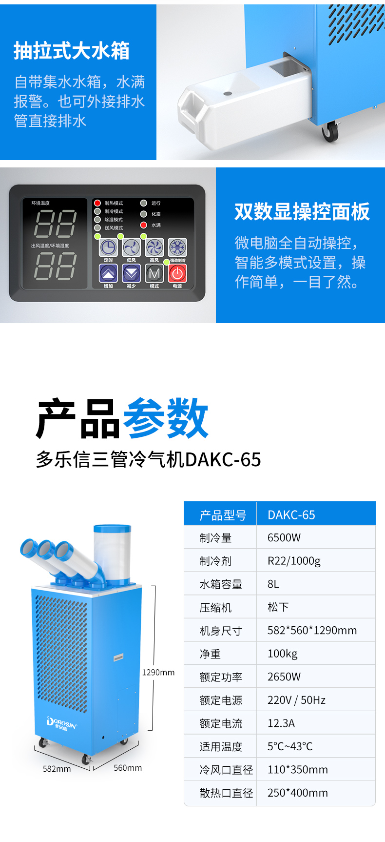 注塑车间岗位降温：多乐信移动冷气机DAKC-65的完美解决方案