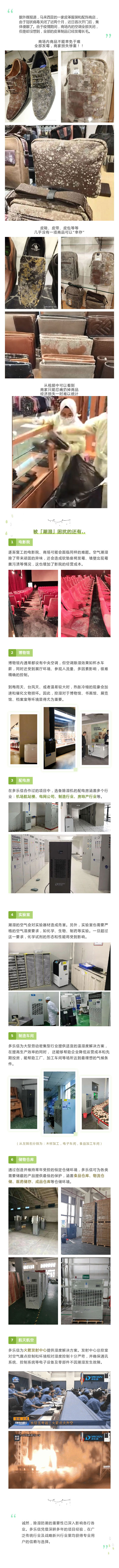 8-疫情期间，不注意除湿使他们损失惨重.jpg